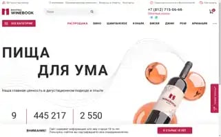 Winebooking.ru Screenshot 2024-06-15 04:11:16
