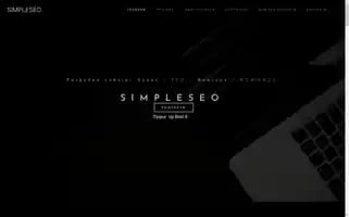 Simpleseo.com.ua Screenshot 2024-06-17 15:23:03