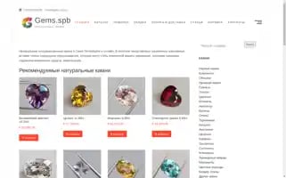 Gems.spb.ru Screenshot 2024-06-12 14:05:13