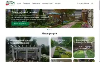 Plaisir-landshaft.ru Screenshot 2024-06-29 04:38:10