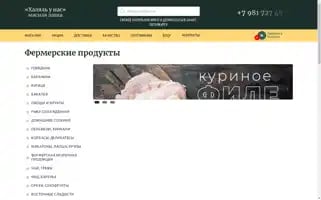 Halalunas.ru Screenshot 2024-05-21 13:16:35