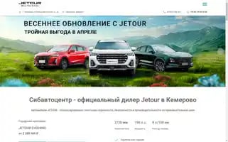 Jetour-sibavtocentr.ru Screenshot 2024-04-17 17:32:57