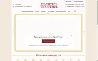 Uralhotel.ru Screenshot 2024-04-16 11:54:40