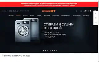 Premium-bt.ru Screenshot 2024-07-02 13:47:07