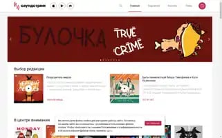 Soundstream.media Screenshot 2024-05-14 00:30:50