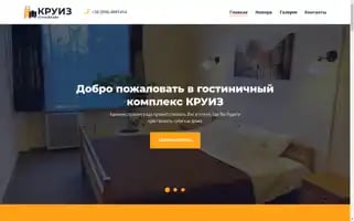 Cruiz-hotel.com Screenshot 2024-04-22 13:19:32