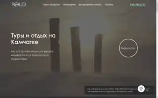 Yourtour-kamchatka.ru Screenshot 2024-04-17 09:05:36