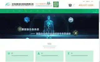 Qingyuanbio.com Screenshot 2024-07-04 00:20:59