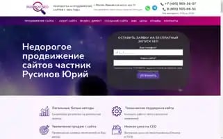 Rusinov-seo.ru Screenshot 2024-06-18 12:32:14