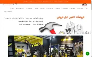 Abzarforoosh.com Screenshot 2024-05-22 14:16:39