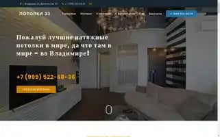 Potolki-33.ru Screenshot 2024-05-19 18:32:22