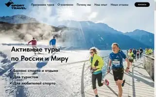 Sporttravel.site Screenshot 2024-04-17 18:40:38