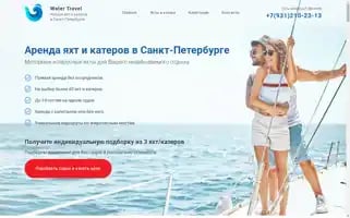 Watertravels.ru Screenshot 2024-04-24 10:23:34