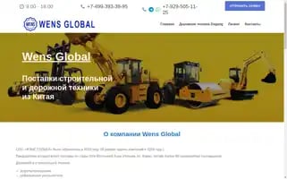 Wens-global.ru Screenshot 2024-05-26 02:25:57