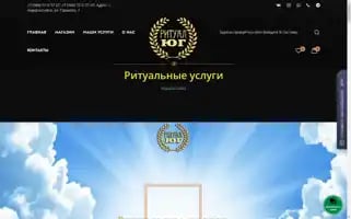 Ritual-yug.ru Screenshot 2024-05-21 01:01:53