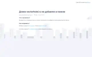 Vectorhotel.ru Screenshot 2024-04-16 10:10:10