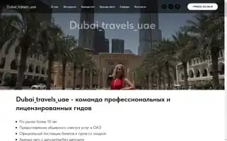 Dubaitravels.ru Screenshot 2024-04-23 01:01:13