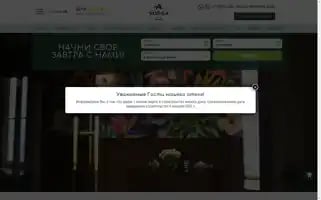 Sopka-hotel.com Screenshot 2024-04-17 10:40:40
