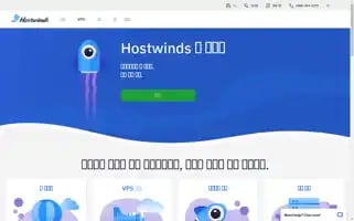 Hostwinds.kr Screenshot 2024-07-05 17:44:34