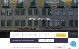 Welton-hotel.ru Screenshot 2024-04-15 18:50:11