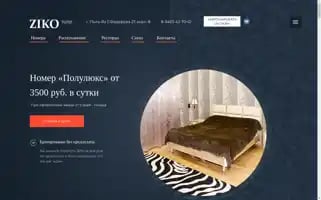 Restaurant-hotel-ziko.ru Screenshot 2024-04-18 05:57:25