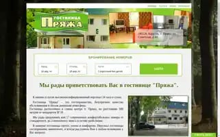 Pryazha-hotel.ru Screenshot 2024-04-16 15:18:34