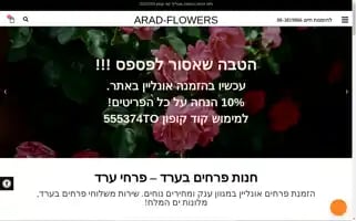 Arad-flowers.co.il Screenshot 2024-05-19 02:42:09