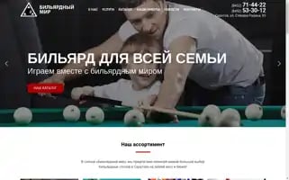 Billiard-saratov.ru Screenshot 2024-06-12 00:11:27