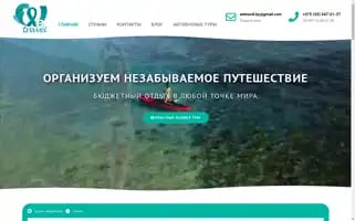 Wetravel.by Screenshot 2024-04-18 16:57:11