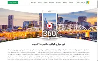 Virtualtour360.ir Screenshot 2024-04-15 06:39:59