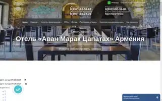 Avan-marak-hotel.ru Screenshot 2024-04-16 03:56:46