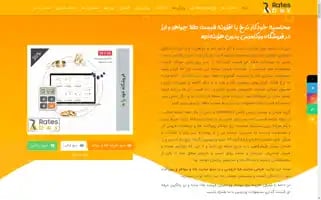 Ratesbox.ir Screenshot 2024-06-19 04:19:22