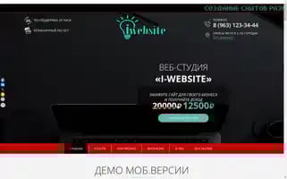I-website.ru Screenshot 2024-06-16 09:41:40