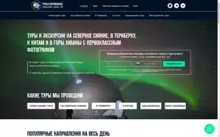 Murmansk-tours.com Screenshot 2024-04-22 13:41:15