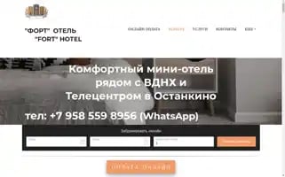Fort-hotel.ru Screenshot 2024-04-17 10:22:45