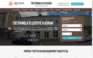 Duslik-hotel.ru Screenshot 2024-04-23 12:27:32