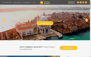 Sonatatour.by Screenshot 2024-04-18 14:31:30
