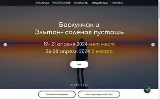 Lenapenatrip.ru Screenshot 2024-04-25 09:00:06