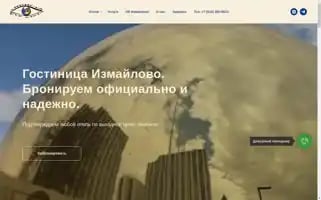 Izmailovohotel.ru Screenshot 2024-04-14 12:49:59