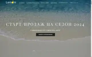 Lemoni-hotel.ru Screenshot 2024-04-24 04:54:04
