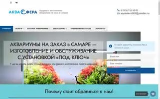 Aquasfera63.ru Screenshot 2024-05-18 21:48:51