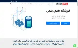 Batterypars.com Screenshot 2024-06-29 06:13:10