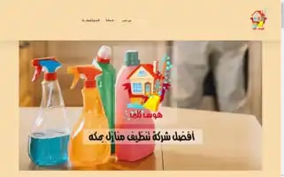 Meccahouseclean.com Screenshot 2024-05-26 20:12:18