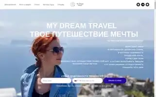Mydreamtravel.ru Screenshot 2024-04-14 21:50:05