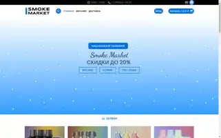 Smoke-market.ru Screenshot 2024-05-22 16:29:43