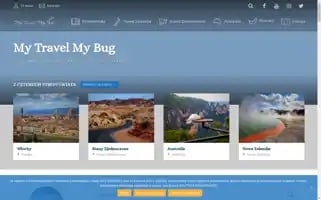 Mytravelmybug.pl Screenshot 2024-04-22 17:54:28