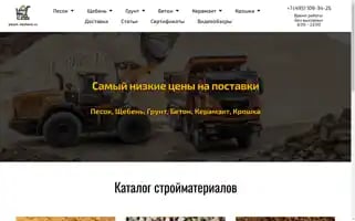 Pesok-deshevo.ru Screenshot 2024-05-21 11:18:06