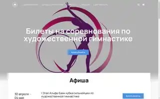 Gymnastics-tickets.ru Screenshot 2024-04-22 22:05:14