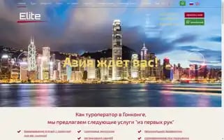 Elitehongkongtravel.ru Screenshot 2024-04-17 11:33:35