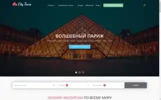 City-trips.ru Screenshot 2024-04-17 18:38:47